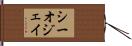 Theo Jay Hand Scroll
