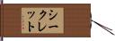 シークレット Hand Scroll