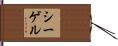 Siegel Hand Scroll