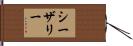 Cezary Hand Scroll