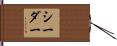 シーダー Hand Scroll