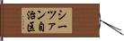 シーツァン自治区 Hand Scroll