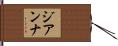 Gianna Hand Scroll