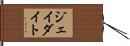 ジェイダイト Hand Scroll