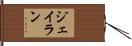 Jaylan Hand Scroll