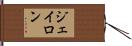 Jaylon Hand Scroll