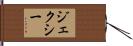 Jexxi Hand Scroll