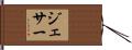 Jesser Hand Scroll