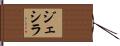 Jesila Hand Scroll