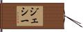 Jessy Hand Scroll