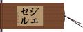 Jessel Hand Scroll