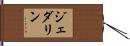 Jaedaline Hand Scroll