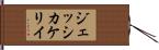 Jessica Kelley Hand Scroll