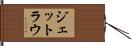 Jhet Lau Hand Scroll