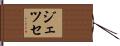 Jesse Hand Scroll