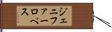 ジェニファーロぺス Hand Scroll