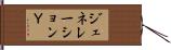 ジェネレーションＹ Hand Scroll