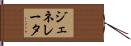 ジェネレータ Hand Scroll