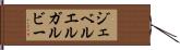 ジェベルエルガルビー Hand Scroll