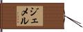 Gemmell Hand Scroll