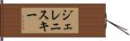 ジェレニスキー Hand Scroll