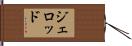 Jerod Hand Scroll