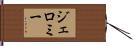 Jeromy Hand Scroll