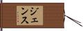Jens Hand Scroll