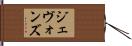 ジェヴォンズ Hand Scroll