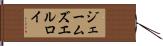 ジェームズエルロイ Hand Scroll