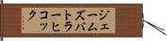 ジェームズバトラーヒコック Hand Scroll