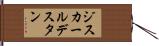 ジスカール・デスタン Hand Scroll
