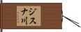 ジスナ川 Hand Scroll