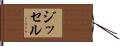 Jissel Hand Scroll