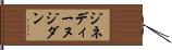 ジネディーヌジダン Hand Scroll