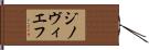 ジノヴィエフ Hand Scroll