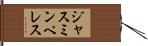 Jasmine Perez Hand Scroll