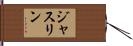 Jasline Hand Scroll