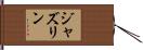 Jazzlyn Hand Scroll