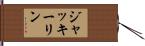 Jackylyn Hand Scroll