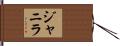 Janyla Hand Scroll