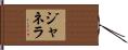 Janela Hand Scroll
