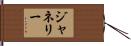 Janelie Hand Scroll