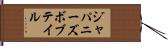 ジャパニーズボブテイル Hand Scroll