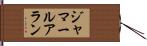Jamal Allen Hand Scroll