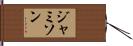 Jamison Hand Scroll