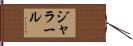 Jlal Hand Scroll