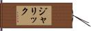 Jarrick Hand Scroll