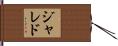 Jared Hand Scroll