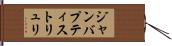ジャンバプティストリュリ Hand Scroll